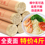 农烁马场面条挂面土麦面条凉拌面贵州特产正宗碱水面小麦挂面息烽热 小麦土面4斤【细刀】