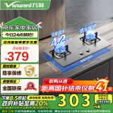 万和（Vanward）家用台式嵌入式燃气灶具 双眼灶 4.2kW大火力 不锈钢煤气炉煤气灶 JZY-B6B338XW（液化气）