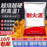 曼圣 耐火水泥土炉膛家用修补土锅灶高铝水泥快干型耐高温沙骨料10斤 一级原料耐火水泥【10斤】