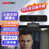 奥尼（aoni）人脸识别摄像头 高清红外摄像头 双目活检生物识别人脸检测采集USB台式笔记本电脑 S500JW