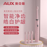 奥克斯（AUX）电动牙刷成人全自动充电式软毛男女学生情侣套装男女朋友礼物超声波牙刷520七夕母亲节礼物送礼 成人颜值款【莫兰蒂粉+4刷头可用一整年】