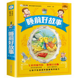 睡前好故事 科普读物 加大加厚 彩图注音 0-9岁 小笨熊
