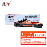 质印LT201黑色粉盒适用联想LJ2205硒鼓2206w M1840 7255F 7256WHF墨盒 【标准版】LT201粉盒