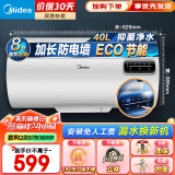 美的（Midea）储水式电热水器电家用多升数可选经济适用安全防护速热电热水器机械升级数显款 40L 2000W 【适用1-2人】数显X0