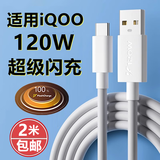 白狗适用iQOO15数据线快充vivoX300x200x100闪充电线iQOO13/12/Neo11/Z10 Turbo Pro闪充线s30s20 y300 2米超级闪充120W/100W/66W 适