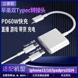 立睿联iphone16吃鸡游戏连麦声卡直播转换器适用苹果15pro手机耳机转换边充电边玩iPadpro2024 typec转typec扁口+充电口