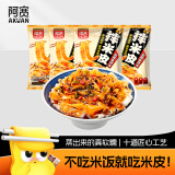 阿宽红油面皮方便速食泡面拌面拌米皮椒香麻辣112g*4袋 非油炸免煮
