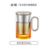尚明铝盖高硼硅玻璃泡茶杯过滤茶杯茶水分离办公家用大容量透明茶杯 金灰色500ML