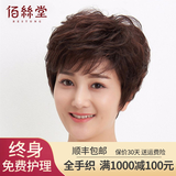 佰丝堂妈妈假发女短发中老年假发时尚透气自然逼真女短发真发发套 全手织 【深棕精品】 短发 可调节
