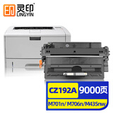 灵印CZ192A硒鼓适用惠普M701n M435nw墨盒HP LaserJet Pro M706 M701a碳粉hp93a打印机碳粉盒墨粉盒