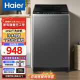 海尔（Haier）波轮洗衣机10公斤大容量全自动家用冷水除螨 水电双宽 智能预约 抗菌波轮 宿舍出租房神器以旧换新 清新换风 桶自洁 强力洗 羊毛洗 一键洗