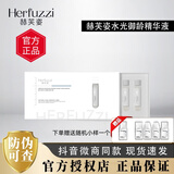 赫芙姿旗舰正品直营店官网祛斑美白安瓶精华液维c色素溶解液华北制药 水光御龄精华液 5ml *7/盒