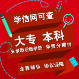 学历提升专升本大专本科专科高升专高起专教育学信网可查大学毕业 自考