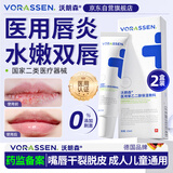 沃朗森唇炎专用润唇膏儿童慢性嘴唇干裂医用级脱皮保湿滋润发炎修复口角