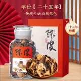 天洲溪新会陈皮 二十五年精品干仓老陈皮玻璃瓶 叶礼盒装250g