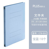 普乐士（PLUS）A4易装双孔文件夹 环保纸质文件夹 NO.021N 蓝色 10个入