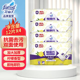 花仙子（Farcent）湿拖巾4包（48张）抗菌柠檬香一次性纸巾平板拖把地板可替换拖布