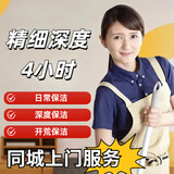 保洁上门服务 家政保洁清洁消毒  精细深度  小时工清洁  开荒保洁 专业双面擦玻璃 全屋深度保洁 （套餐）精细4小时+里外玻璃