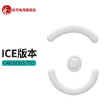 虎符电竞虎符电竞ICE冰版特氟龙弧边gpw一代二代三代四代鼠标脚贴适用罗技 G403 G603 G703冰版