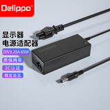 Delippo飞利浦272M7C 275M7C液晶显示器电源适配器20V3.25A 65W 台式电脑充电器电源线