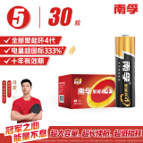 南孚5号电池30粒 五号碱性 聚能环4代 适用耳温枪/血糖仪/无线鼠标/遥控器/血压计/挂钟/血氧仪等