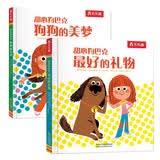 最好的礼物/狗狗的美梦（套装2册） 乐乐趣 5-7岁 童年与友情主题绘本故事书 