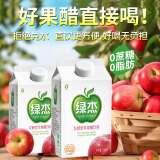 绿杰 苹果醋饮料500ml*8盒 纯苹果汁发酵 无白砂糖非碳酸饮品整箱装