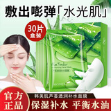韩美肌芦荟面膜补水保湿收缩毛孔+美白淡斑祛斑提亮肤色面膜 芦荟面膜3盒