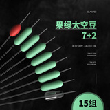 海迪 钓鱼太空豆硅胶散装竞技小号中号防缠绕透明7+2优质超紧垂钓配件 15组装【适用1.0-2.0号】s