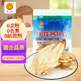 明珠 鲜烤熟鱼片手撕100g 浙江舟山特产即食海味海鲜零食国产 