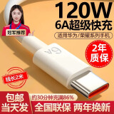 驰界type-c数据线快充线6A正品超级闪充电器120W/100W/88W/66W安卓5A适用华为荣耀小米三星vivo套装 120W/66W【6A超级快充线】- 2米