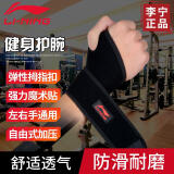 李宁（LI-NING）护腕腱鞘炎tfcc健身医手腕拉伤运动用固定护具羽毛球卧推加压护套