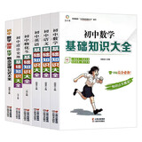 初中基础知识大全（6册）数学+语文+英语+物理化学生物+道德与法治历史地理+数学物理化学概念定理公式