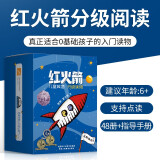 红火箭英语分级阅读绘本（早期3级共48册）6岁+英语启蒙教材（支持小怪兽小蝌蚪点读笔请另购）暑假阅读暑假课外书课外暑假自主阅读暑期假期读物