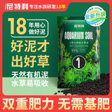 尼特利 水草泥底沙黑棕土种植土硬水软水通用版 1号大师水草泥 - 8L/袋