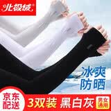 北极绒（Bejirog）冰袖男冰丝袖套女防晒袖套薄套袖防晒手套户外开车骑行护手袖护臂