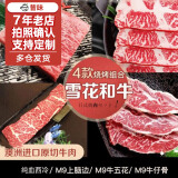 本来样子烧烤季澳洲M9+烤肉片雪花和牛烤肉片 牛肉片家庭聚餐 日式烤肉片 烧烤套餐800g（3-4人）