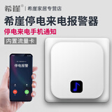 希崖停电断电报警器手机提醒养殖220v380v三相缺相来电远程报警 4G停电来电报警220V(免插卡wifi)