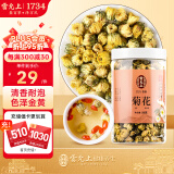 雷允上 菊花 桐乡胎菊 菊花茶50g 桐乡花草茶泡水喝凉茶