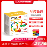 MAGFORMERS麦格弗磁力棒拼装积木儿童早教磁铁金宝贝玩具Stick-O 901001基础10片