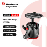 曼富图（Manfrotto）XPRO球形云台便携稳定单反微单摄影摄像 承重15kg MHXPRO-BHQ2 