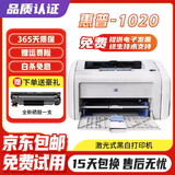 惠普（HP）二手打印机 1007/1020 无线打印机A4黑白激光打印机 办公家用 HP 1020【USB款】 惠普HP