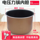 适用2.5L4L5L6L升适用雅乐思 荣事达 长虹电压力锅胆高压锅胆不粘半球 B-6升黄晶压力锅不粘内胆