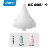 易简（yijan）电动吸鼻器吸头吸嘴配密封圈收集仓配件 DQ22/DQ28漏斗型硅胶长吸头