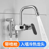 摩豪（Mohao）全铜厨房水龙头入墙式冷热洗菜盆洗菜池洗碗池阳台洗衣池水槽龙头 【银色】带喷枪套装-2种出水模式