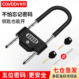 长贝（Cavbbv）玻璃门锁密码锁办公室商铺双开门U型锁电瓶车摩托车抗剪防盗挂锁 密码锁-小29cm【钥匙/密码】