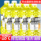 DREAMCAR4瓶装汽车玻璃水四级功效强力去污冬季防冻去油膜去虫胶镀膜 -18度防冻8瓶 【四级功效】去油膜