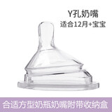 舒贝迪 适配奶瓶奶嘴配件方形宽口径硅胶防胀气奶嘴 1只装 Y孔 9-12月
