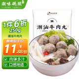 潮味码头 牛肉丸潮汕手打250g肉含量≥95%火锅丸料关东煮烧烤空气炸锅食材