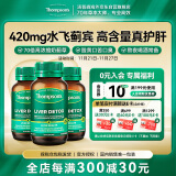 汤普森（Thompson's）奶蓟草护肝片60粒3瓶装 含420mg水飞蓟宾 1日1粒熬夜加班常备